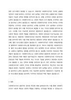 사회복지조직의 일반적인 정의와 특징을 설명하시오 또한 사회복지조직은 일반조직과 어떤 차이가 있어야 할지 자신의 생각(또는 경험)을 기술하시오-4
