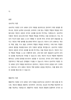 성숙주의 이론과 행동주의 이론을 비교 설명하고 본인이 현장에서 적용하고 싶은 부분은 무엇인지 구체적인 사례를 들어 논하시오-2
