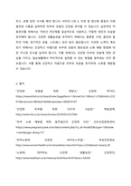 건강하고 아름다운 피부와 모발에 대해 정의하고 노화예방을 위한 실천적 방안 제시하기-4