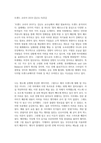 트렌드 코리아 2019-김난도-독후감-1