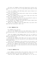 생활체육개론1공통 생활체육의 전생애적 특성에 대하여 작성하시오 유아기 아동기 청소년기-2