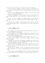 생활체육개론1공통 생활체육의 전생애적 특성에 대하여 작성하시오 유아기 아동기 청소년기-3