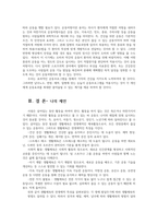 생활체육개론1공통 생활체육의 전생애적 특성에 대하여 작성하시오 유아기 아동기 청소년기-5
