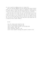 생활체육개론1공통 생활체육의 전생애적 특성에 대하여 작성하시오 유아기 아동기 청소년기-6