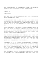 2023년 1학기 방송통신대 동서양문학고전산책 기말시험과제물)교재와 강의에서 소개된 15편의 작품 중 두 편을 자유롭게 선택하여 한 편당 핵심내용 요약(A4지 한 쪽)과 본인의 감상/해석(A4지 한 쪽)을 씁니다-2