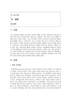 (정보사회와행정 1학년) 제4차 산업혁명이 본격화하고 있는 상황에서 정부의 역할과 행정의 미래에 대하여 설명하시오-2