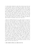 (정보사회와행정 1학년) 제4차 산업혁명이 본격화하고 있는 상황에서 정부의 역할과 행정의 미래에 대하여 설명하시오-3