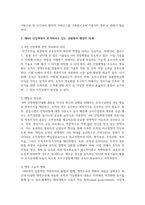 (정보사회와행정 1학년) 제4차 산업혁명이 본격화하고 있는 상황에서 정부의 역할과 행정의 미래에 대하여 설명하시오-6