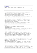 소비자의 구매의사 결정과정의 각 단계 및 각 단계에 포함되는 요소들에 대해 설명하시오-1