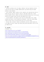 소비자의 구매의사 결정과정의 각 단계 및 각 단계에 포함되는 요소들에 대해 설명하시오-3
