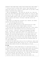 우수 인적자원 확보를 위하여 기업은 어떠한 노력을 기울여야 하는가-2