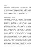 자폐범주성 장애의 언어적 특성을 설명하고, 교사로서 어떻게 중재를 하면 효과적으로 의사소통 지원을 할 수 있는지 예를 들어 3가지 이상 중재방법을 제시해 논의-2