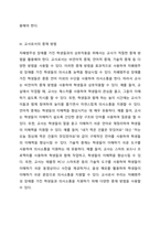자폐범주성 장애의 언어적 특성을 설명하고, 교사로서 어떻게 중재를 하면 효과적으로 의사소통 지원을 할 수 있는지 예를 들어 3가지 이상 중재방법을 제시해 논의-3