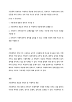 가정폭력 피해자와 가해자의 특성에 대해 알아보고, 피해자가 가해자로부터 관계단절을 하지 못하는 것에 대한 자신의 생각과 그에 대한 대안을 논하시오-1