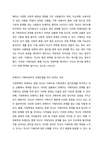 가정폭력 피해자와 가해자의 특성에 대해 알아보고, 피해자가 가해자로부터 관계단절을 하지 못하는 것에 대한 자신의 생각과 그에 대한 대안을 논하시오-2