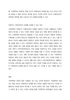 가정폭력 피해자와 가해자의 특성에 대해 알아보고, 피해자가 가해자로부터 관계단절을 하지 못하는 것에 대한 자신의 생각과 그에 대한 대안을 논하시오-3