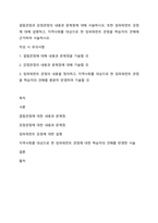 결핍관점과 강점관점의 내용과 문제점에 대해 서술하시오 또한 임파워먼트 강점에 대해 설명하고, 지역사회를 대상으로 한 임파워먼트 관점을 학습자의 견해에 근거하여 서술하시오-1