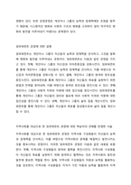 결핍관점과 강점관점의 내용과 문제점에 대해 서술하시오 또한 임파워먼트 강점에 대해 설명하고, 지역사회를 대상으로 한 임파워먼트 관점을 학습자의 견해에 근거하여 서술하시오-3