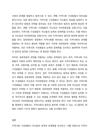 결핍관점과 강점관점의 내용과 문제점에 대해 서술하시오 또한 임파워먼트 강점에 대해 설명하고, 지역사회를 대상으로 한 임파워먼트 관점을 학습자의 견해에 근거하여 서술하시오-4