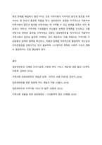 결핍관점과 강점관점의 내용과 문제점에 대해 서술하시오 또한 임파워먼트 강점에 대해 설명하고, 지역사회를 대상으로 한 임파워먼트 관점을 학습자의 견해에 근거하여 서술하시오-5