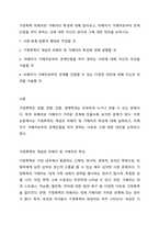 가정폭력 피해자와 가해자의 특성에 대해 알아보고, 피해자가 가해자로부터 관계단절을 하지 못하는 것에 대한 자신의 생각과 그에 대한 대안을 논하시오-1