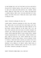 가정폭력 피해자와 가해자의 특성에 대해 알아보고, 피해자가 가해자로부터 관계단절을 하지 못하는 것에 대한 자신의 생각과 그에 대한 대안을 논하시오-2
