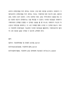 가정폭력 피해자와 가해자의 특성에 대해 알아보고, 피해자가 가해자로부터 관계단절을 하지 못하는 것에 대한 자신의 생각과 그에 대한 대안을 논하시오-4