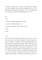 지역사회복지의 역사를 탐구하면서 인보관과 자선조직협회에 대하여 학습하였습니다 여러 참고문헌을 탐구하여 인보관과 자선조직협회의 역할, 차이, 그리고 사회복지발달에 미친 영향을 조사해서 제출하세요-1