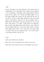 지역사회복지의 역사를 탐구하면서 인보관과 자선조직협회에 대하여 학습하였습니다 여러 참고문헌을 탐구하여 인보관과 자선조직협회의 역할, 차이, 그리고 사회복지발달에 미친 영향을 조사해서 제출하세요-4