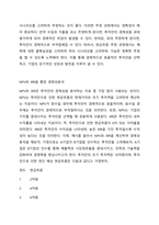 기업의 투자활동을 바탕으로 현금흐름을 추정하고 이에 대한 경제성분석을 NPV와 IRR을 통해 분석하시오-3