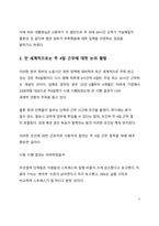 시사이슈분석_전 세계적 주4일 근무제에 대한 논의 증가에서 본 現 정부의 주 69시간 근무제 개편에 대한 고찰-3
