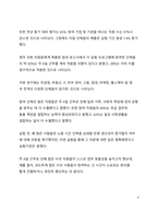 시사이슈분석_전 세계적 주4일 근무제에 대한 논의 증가에서 본 現 정부의 주 69시간 근무제 개편에 대한 고찰-4