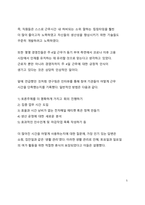 시사이슈분석_전 세계적 주4일 근무제에 대한 논의 증가에서 본 現 정부의 주 69시간 근무제 개편에 대한 고찰-5