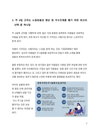 시사이슈분석_전 세계적 주4일 근무제에 대한 논의 증가에서 본 現 정부의 주 69시간 근무제 개편에 대한 고찰-6