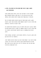 시사이슈분석_전 세계적 주4일 근무제에 대한 논의 증가에서 본 現 정부의 주 69시간 근무제 개편에 대한 고찰-9