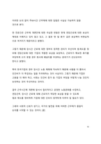 시사이슈분석_전 세계적 주4일 근무제에 대한 논의 증가에서 본 現 정부의 주 69시간 근무제 개편에 대한 고찰-10