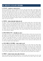[일반사무직자기소개서2편모음] 일반사무직 자기소개서 합격샘플 2편-3