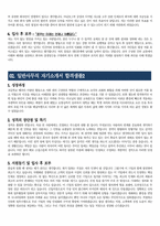 [일반사무직자기소개서2편모음] 일반사무직 자기소개서 합격샘플 2편-4