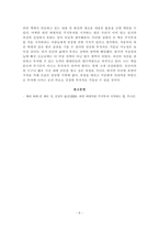 [독서보고서][독후감][서평] 워런 버핏처럼 주식투자 시작하는 법-5