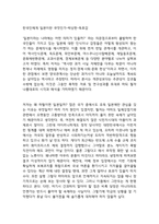 한국인에게 일본이란 무엇인가-박상현-독후감-1