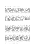 일론 머스크, 미래의 설계자-애슐리 반스-독후감-1