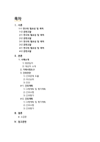지역사회간호학실습 - 골관절염 A+-2