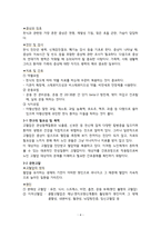 지역사회간호학실습 - 골관절염 A+-6
