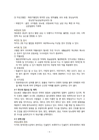 지역사회간호학실습 - 골관절염 A+-7