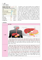 성인간호학실습 - 담관염 A+ !!!!!!!!!!!!!!!!!!!!!!!!-3