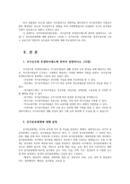 인적자원관리론2공통 국가공무원 후생복지제도 공직분류체계설명 국가공무원 지방공무원 정무직공무원 공공기관직원 유사점과 차이점 비교설명하시오00-2