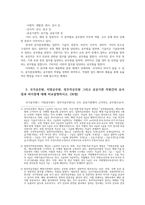 인적자원관리론2공통 국가공무원 후생복지제도 공직분류체계설명 국가공무원 지방공무원 정무직공무원 공공기관직원 유사점과 차이점 비교설명하시오00-3