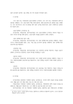 인적자원관리론2공통 국가공무원 후생복지제도 공직분류체계설명 국가공무원 지방공무원 정무직공무원 공공기관직원 유사점과 차이점 비교설명하시오00-4