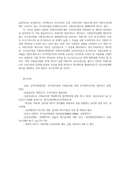 인적자원관리론2공통 국가공무원 후생복지제도 공직분류체계설명 국가공무원 지방공무원 정무직공무원 공공기관직원 유사점과 차이점 비교설명하시오00-6