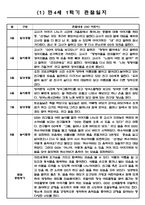 어린이집 만4세 놀이,일상 관찰일지 (3월~8월) 8명-1